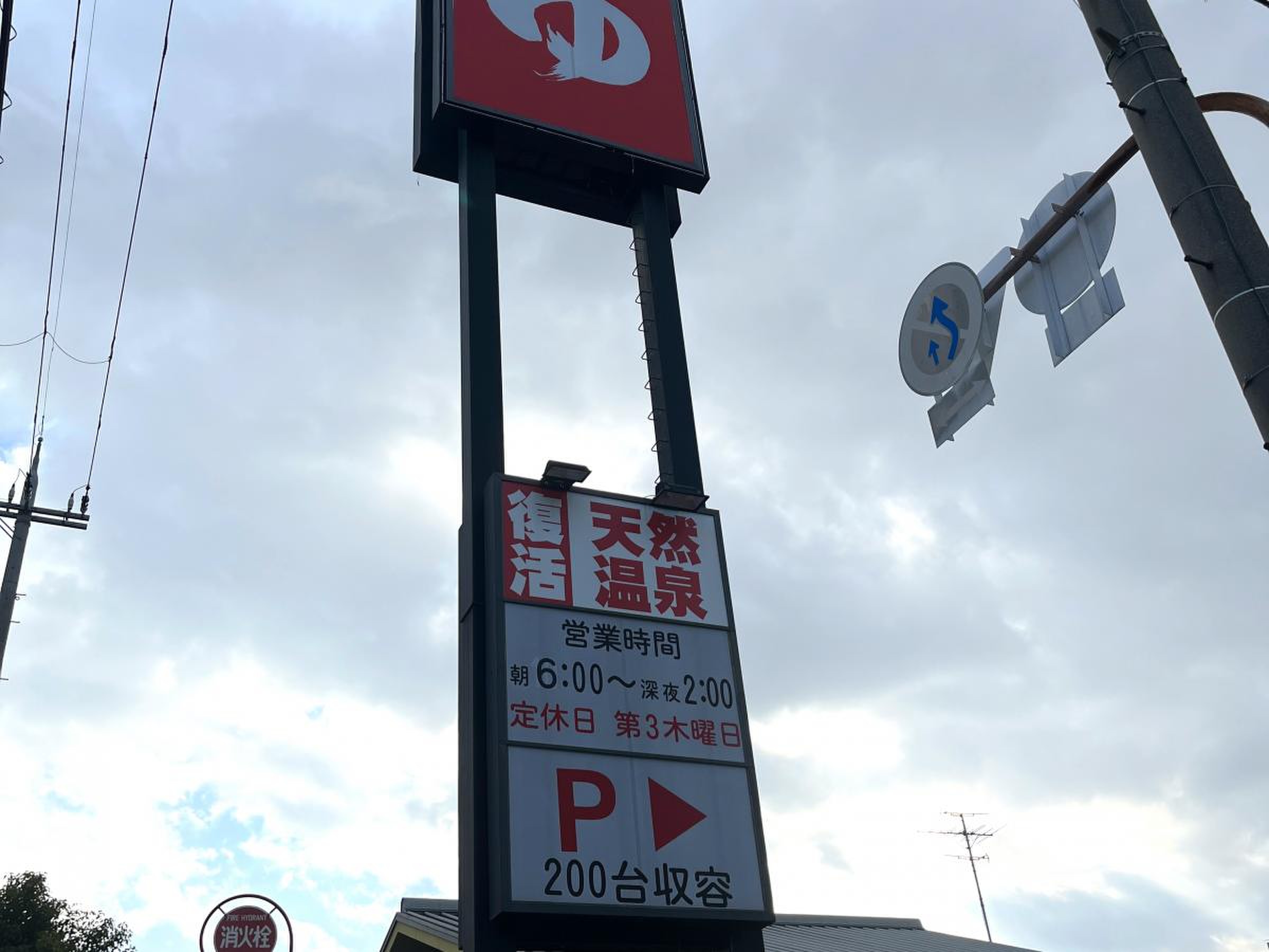 天然温泉つくもの湯 極楽湯東大阪店(てんねんおんせんつくものゆごくらくゆひがしおおさかてん) |