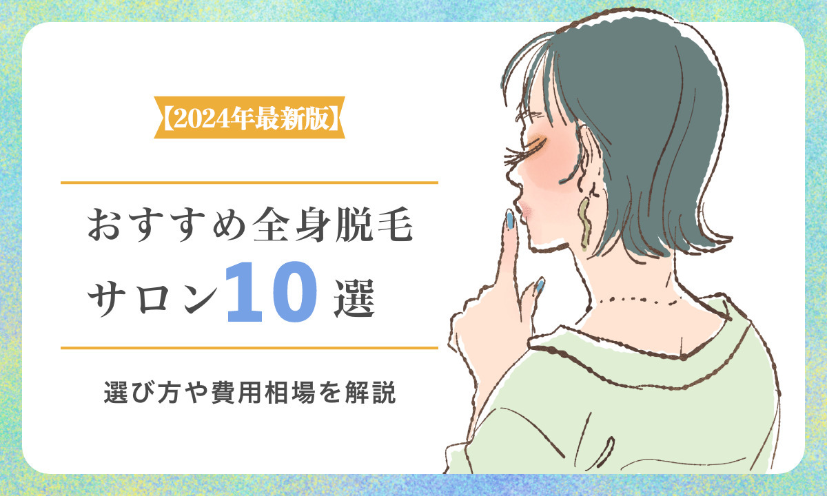 口コミ多数】メンズ脱毛でツルツル男子に！目安の5回の効果など医療脱毛の実態を部位別に徹底調査 | アーバンライフ東京