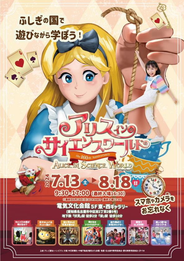 都の国のアリス新体制東名阪ツアー 〜 Alice