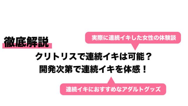 連続イキでいきっぱなしオーガズム体験談！ - 夜の保健室