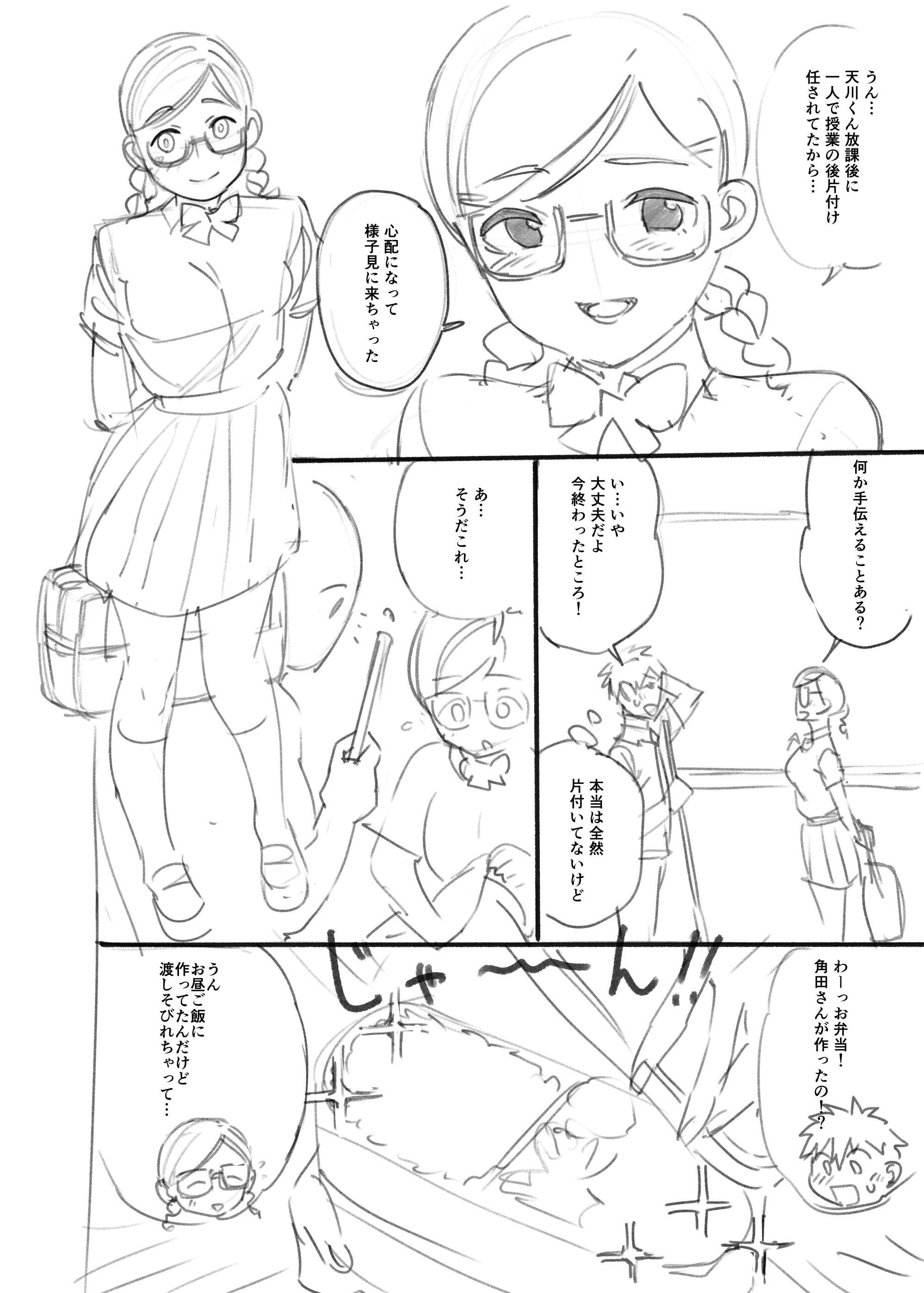 セックスの練習シませんか？ / 月本築希 (2P-Color) -