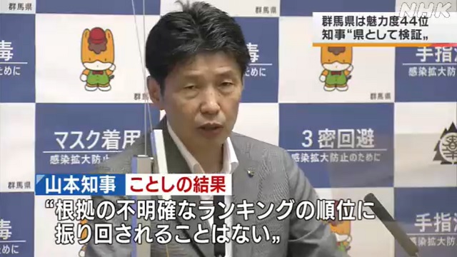 【LIVE】魅力度ランキング44位 山本一太群馬県知事会見（2021年10月14日）