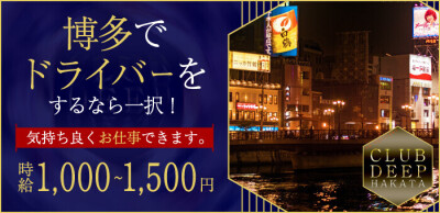 小倉/北九州のドライバーの風俗男性求人【俺の風】