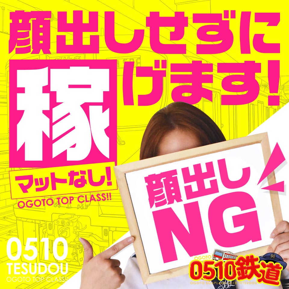 電車ごっこ - 大津・雄琴/ソープ｜駅ちか！人気ランキング