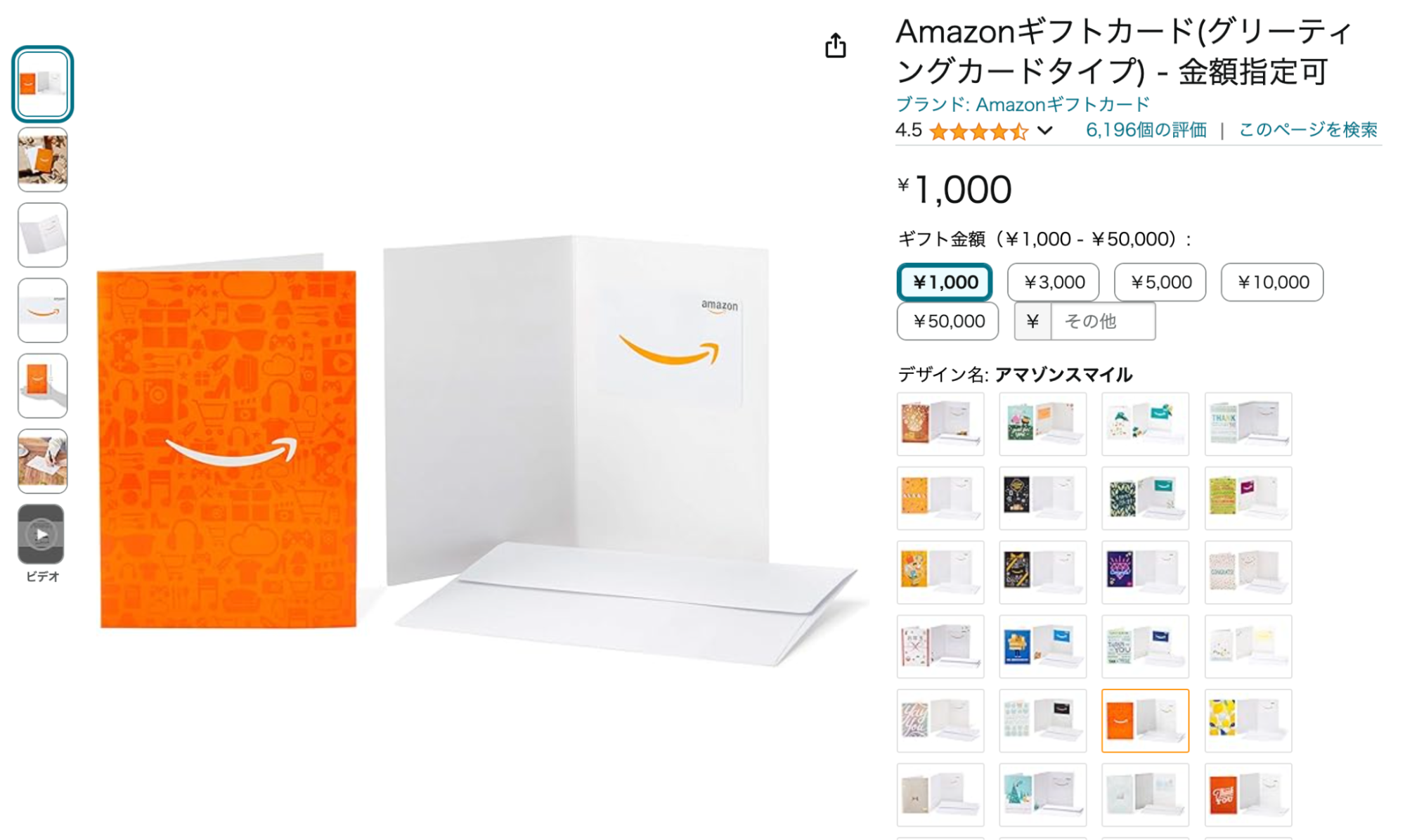 Amazonギフトカード 3000円分