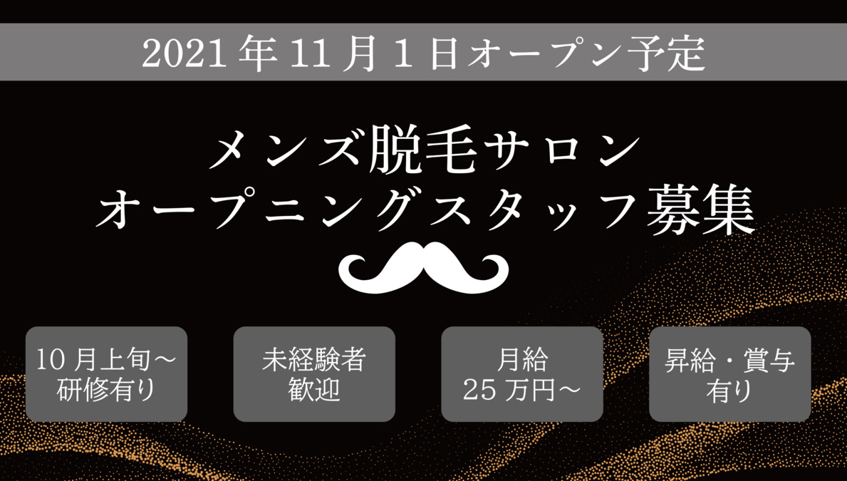 東京都】メンズ脱毛サロン「メンズクリア」の店舗スタッフ｜株式会社クリア｜東京都新宿区の求人情報 - エンゲージ