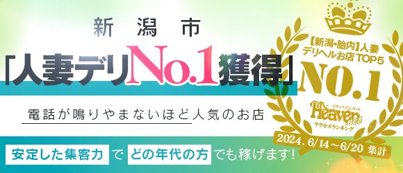 デリバリーヘルス長岡人妻市（デリバリーヘルスナガオカヒトヅマイチ） - 長岡/デリヘル｜シティヘブンネット