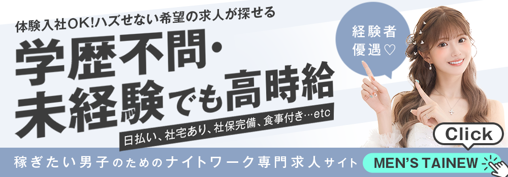 デリヘルドライバー求人の選び方を解説！信頼できる優良店を探すためのポイントとは？｜野郎WORKマガジン