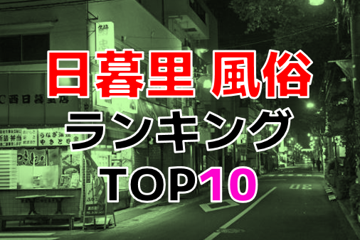 本番/NN/NSも？青砥の風俗2店を全54店舗から厳選！【2024年】 | Trip-Partner[トリップパートナー]