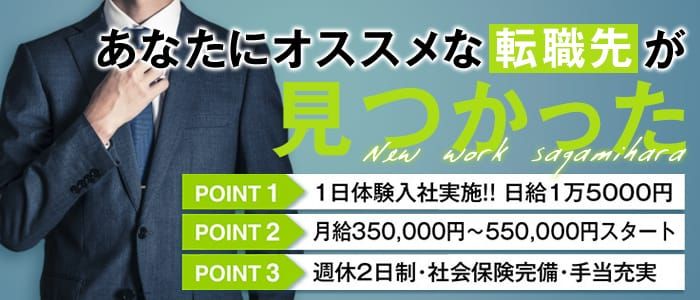 町田・相模原・厚木の男性高収入求人・アルバイト探しは 【ジョブヘブン】