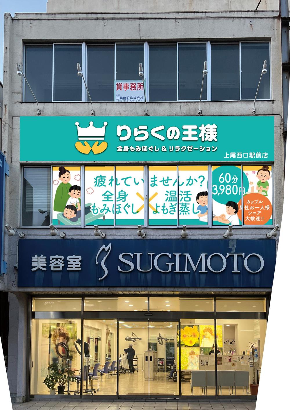 りらくの王様 上尾西口駅前店｜ホットペッパービューティー