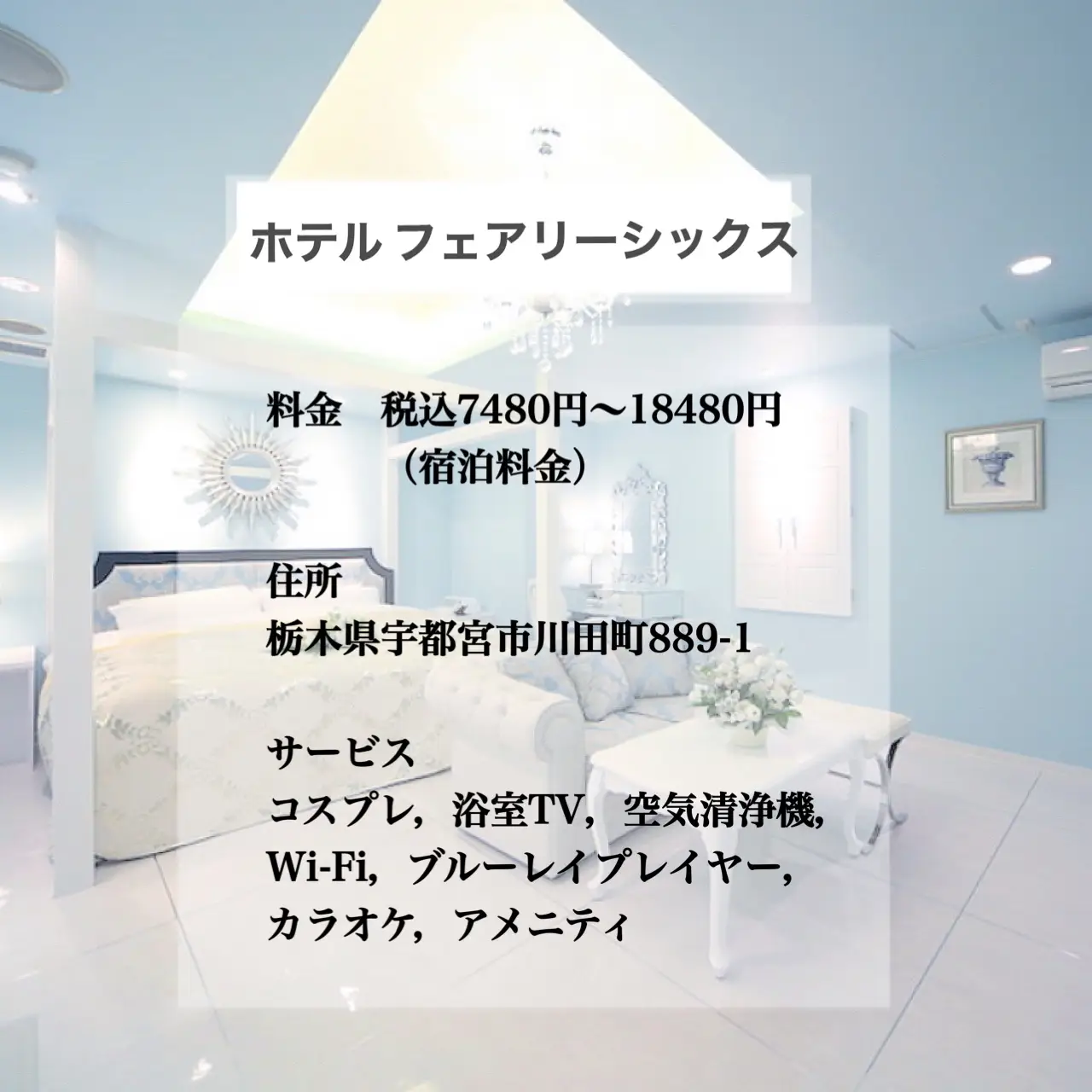 シティホテル・ララ33 - ROOMS 部屋・料金｜池袋・ララ33のお部屋をタイプ別にご紹介します。