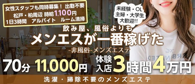 2024年新着】松戸・柏／手コキのヌキあり風俗エステ（回春／性感マッサージ）：価格の低い順 - エステの達人