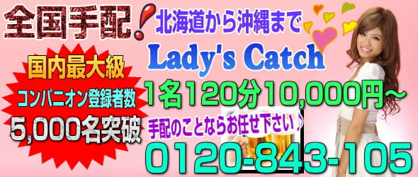 静岡のコンパニオン宴会なら【レディースキャッチ】伊豆半島など