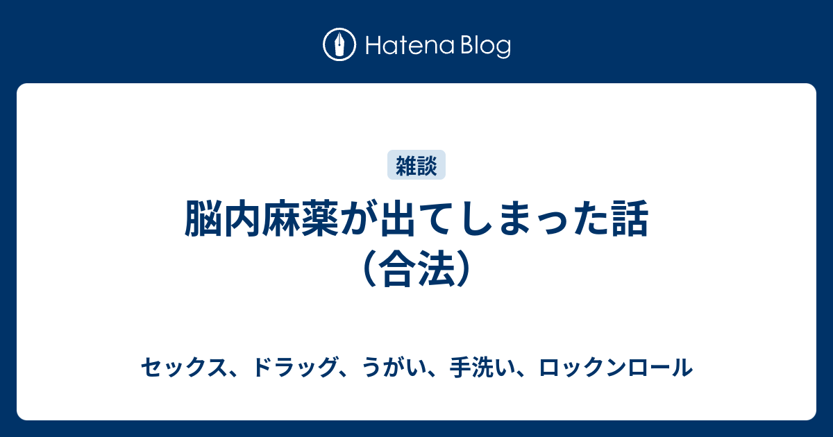 【トランス絶頂】合法キメセクができる代物を試した結果