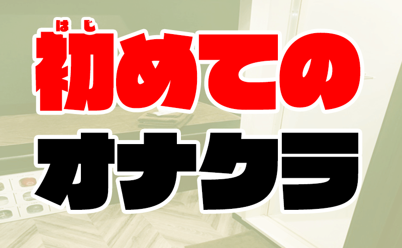 山梨・甲府ソープのおすすめランキング7選。NS/NN情報や口コミ評判 | モテサーフィン