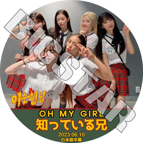 日韓アイドルOH MY GIRLとChuning