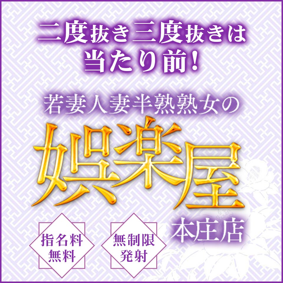 埼玉県本庄市の人妻・熟女系デリヘル 90分1万円半熟熟女の娯楽屋 本庄店 | 埼玉(本庄・熊谷・川越・大宮・さいたま)の風俗・デリヘルならWEBとぴ