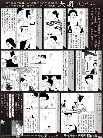 漫画「大奥」完結 作者よしながふみに聞く 「男女逆転で不合理鮮明に」 - 日本経済新聞