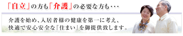 神奈川県厚木市｜詩音の丘・飯山。高齢者専用賃貸住宅(老人ホーム)