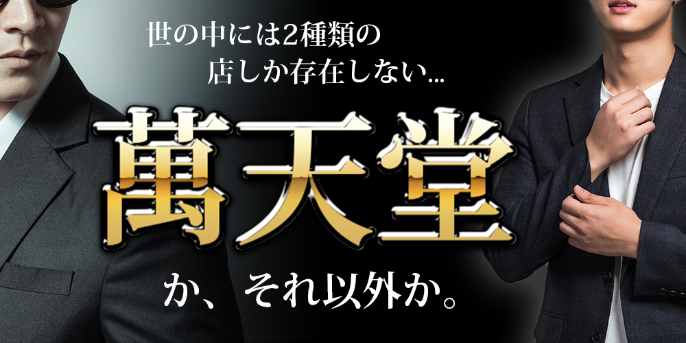 山梨の風俗男性求人・バイト【メンズバニラ】