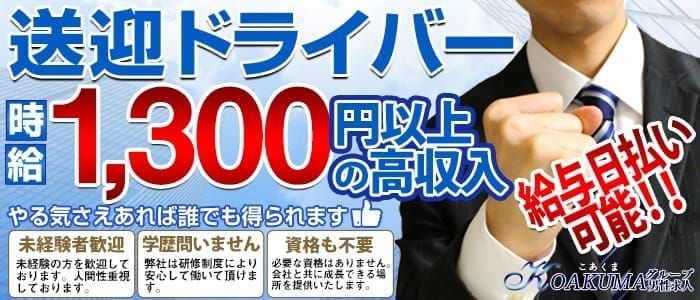 一般職（内勤・スタッフ） 株式会社パレスグループ（宮殿グループ） 高収入の風俗男性求人ならFENIX JOB