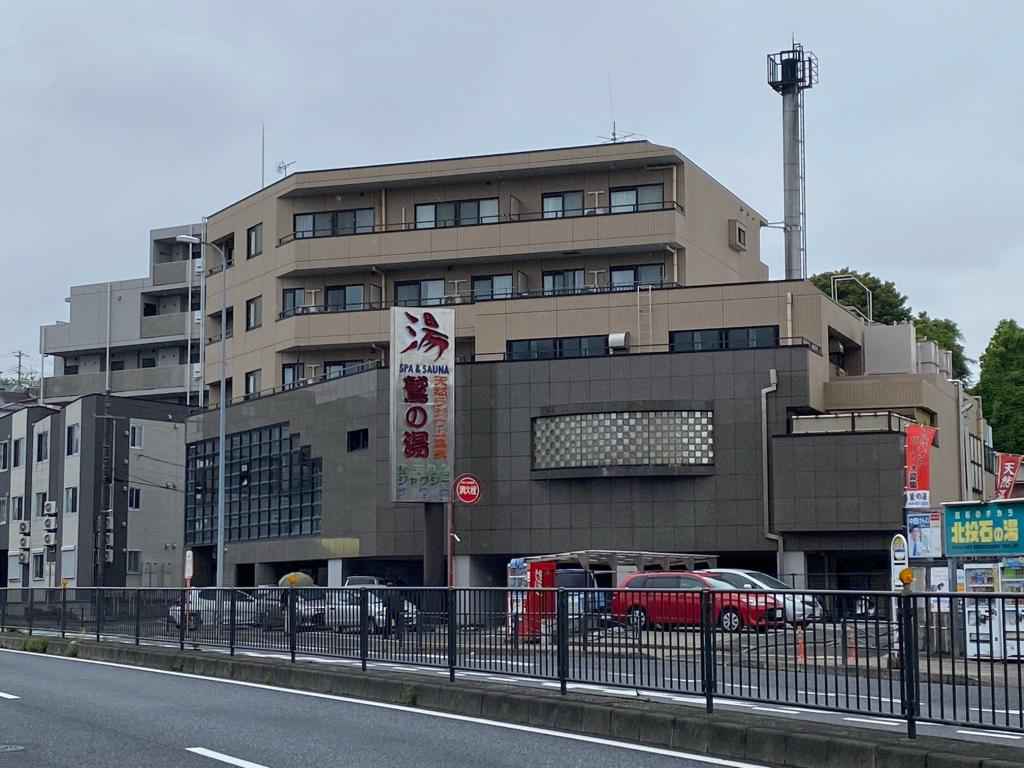 鷲の湯(横浜市子安)【スーパー銭湯全国検索】