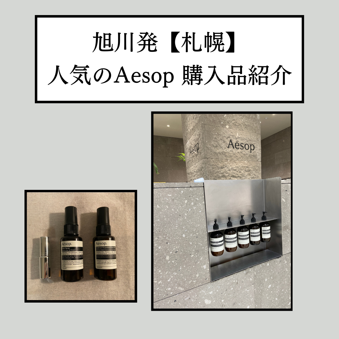 Aesop ザ現代ソウル店｜汝矣島・永登浦(ソウル)のショッピング店｜韓国旅行「コネスト」