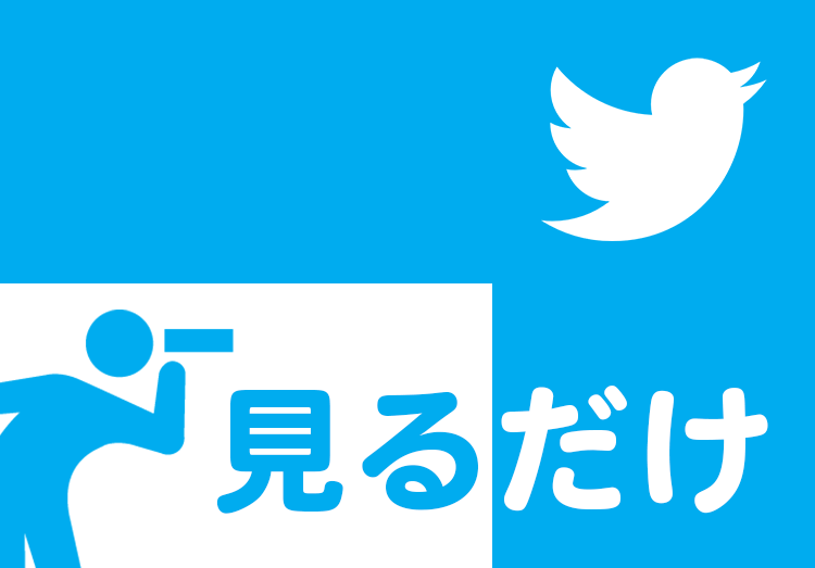 Twitterの便利な検索コマンド14選！特定ワードの除外や期間指定、完全一致検索など｜KDDI トビラ