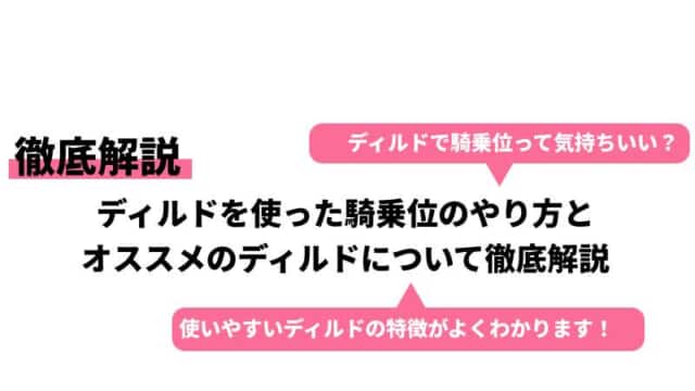 騎乗位の気持ちいいやり方と動かし方のコツを解説！｜風じゃマガジン