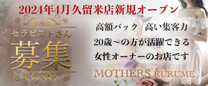 Mother's (マザーズ) まこ