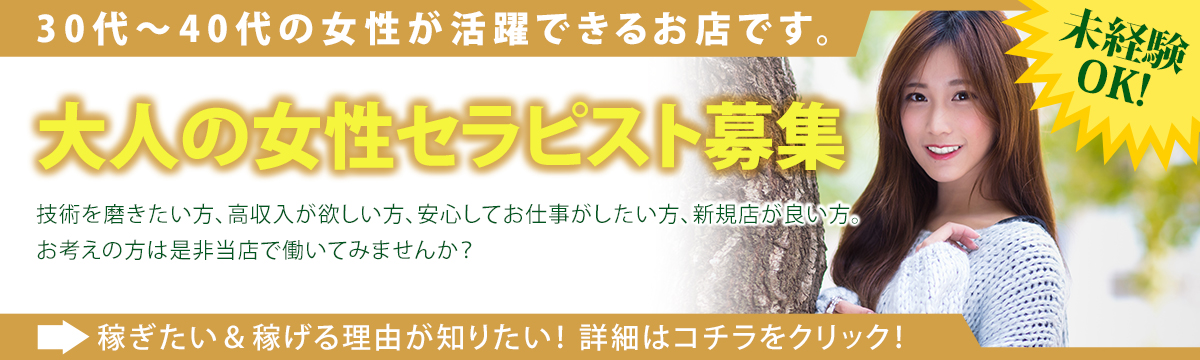 やすらぎLABO 立川・八王子・国分寺の口コミ体験談、評判はどう？｜メンエス