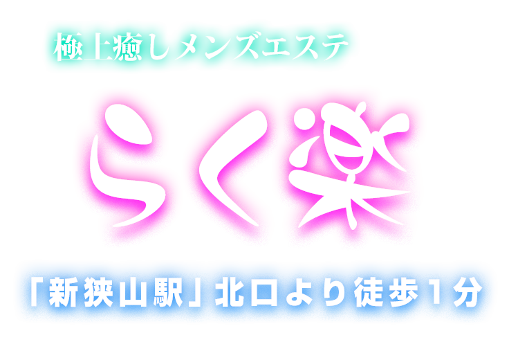 川越・所沢・狭山のメンズエステ求人一覧｜メンエスリクルート