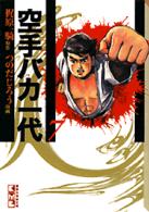 大山空手vsムエタイ」そして”鬼の黒崎”ーその真実とは？（「沢村忠に真空を飛ばせた男」紹介その２） - INVISIBLE Dojo.