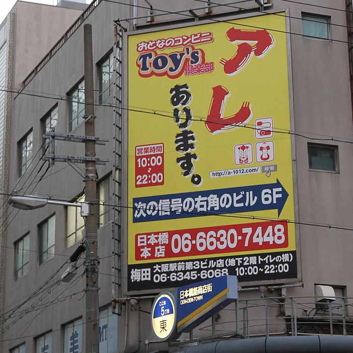 日本橋3丁目のマニア向けアダルトDVD店「SLUM日本橋店」が閉店 - おまけ的オタク街