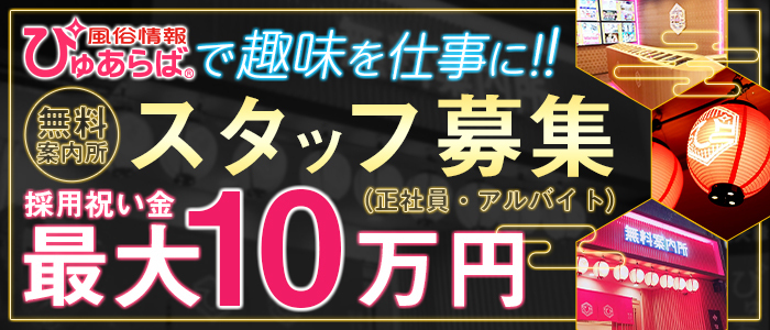 公式】ぴゅあらばらんど中洲店の男性高収入求人 - 高収入求人なら野郎WORK（ヤローワーク）