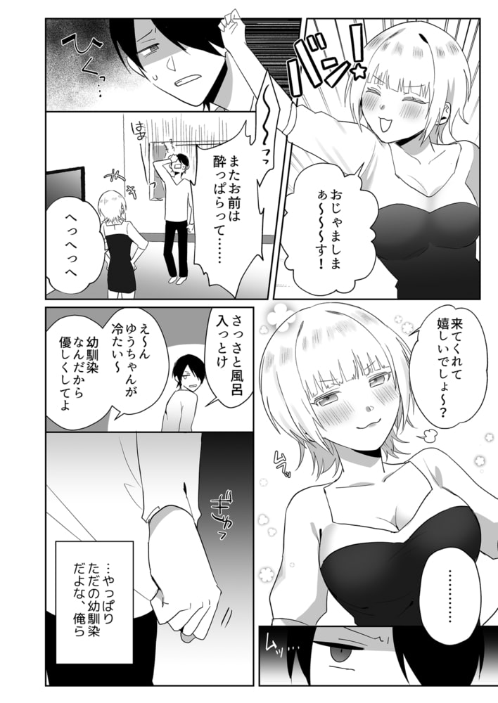 お互い勃っちゃったね…？～吸って、揉んで、生ハメSEX【フルカラー】 1巻｜無料漫画（マンガ）ならコミックシーモア｜間々田キキ