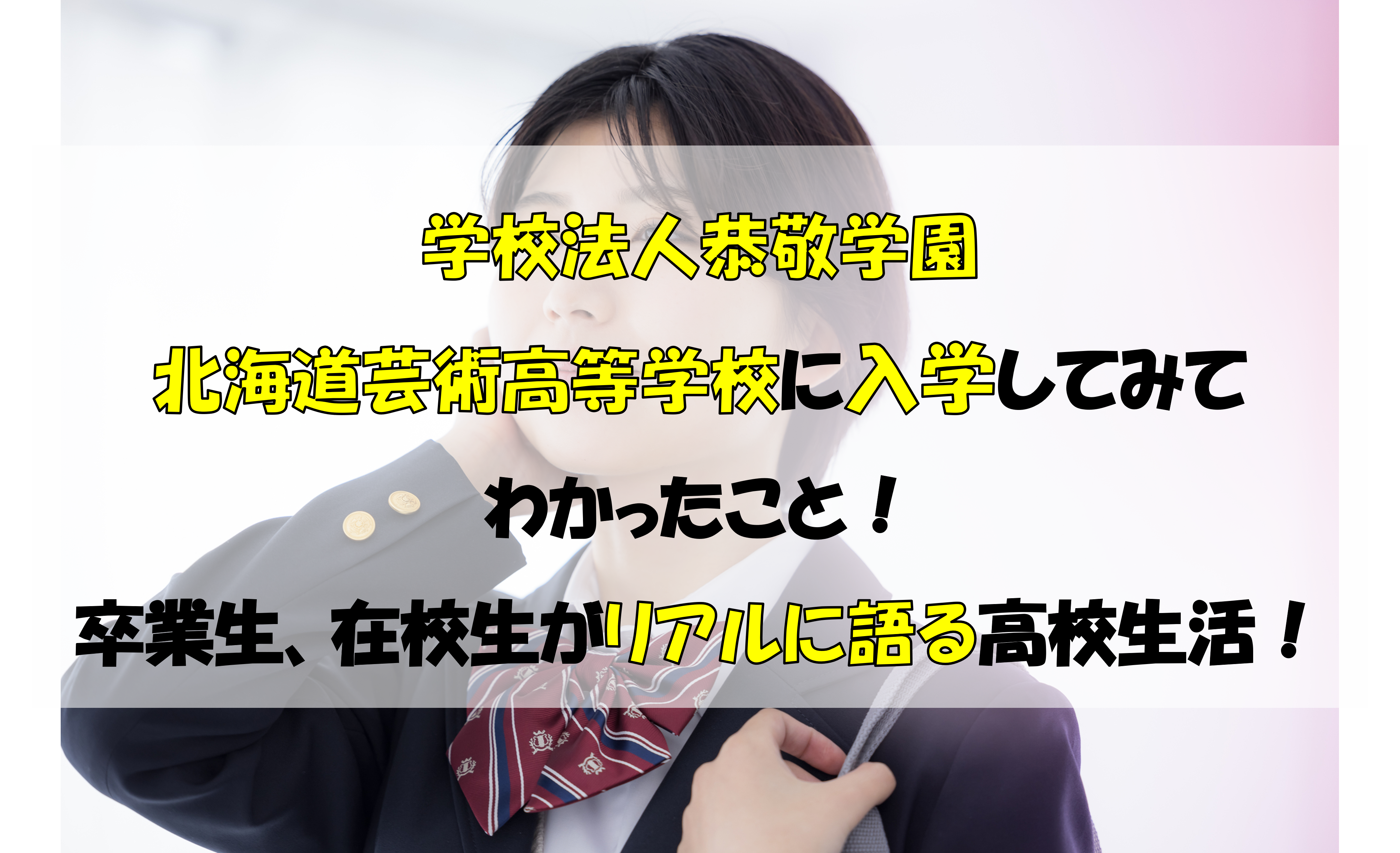 リアル」と「アニメ」がシームレスに繋がる“ニジガク”ワールド！ 『ラブライブ！虹ヶ咲学園スクールアイドル同好会 3rd Live! School