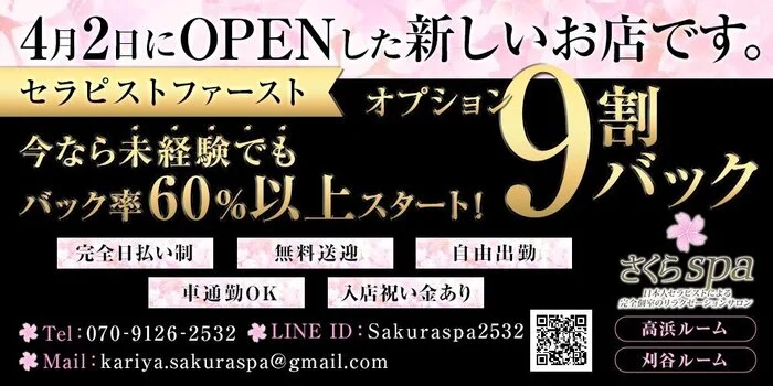 千種・今池・池下のメンズエステ求人一覧｜メンエスリクルート