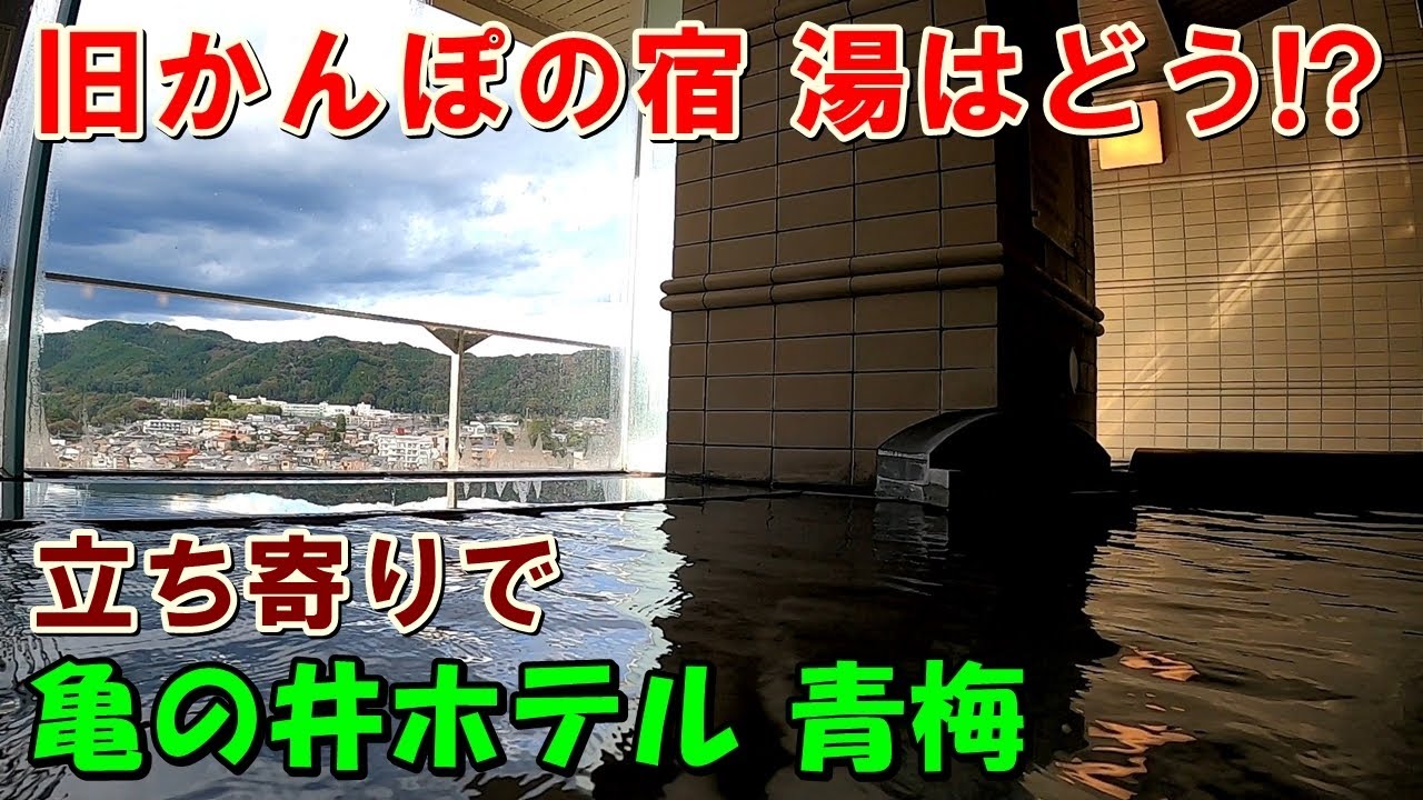 青梅駅のオーシャンビューのお部屋 温泉ありの 高級ビジネスホテル - 宿泊予約は[一休.com]