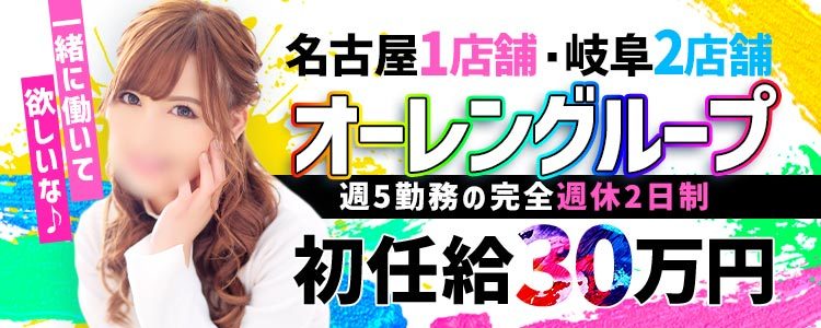 岐阜の風俗求人｜高収入バイトなら【ココア求人】で検索！