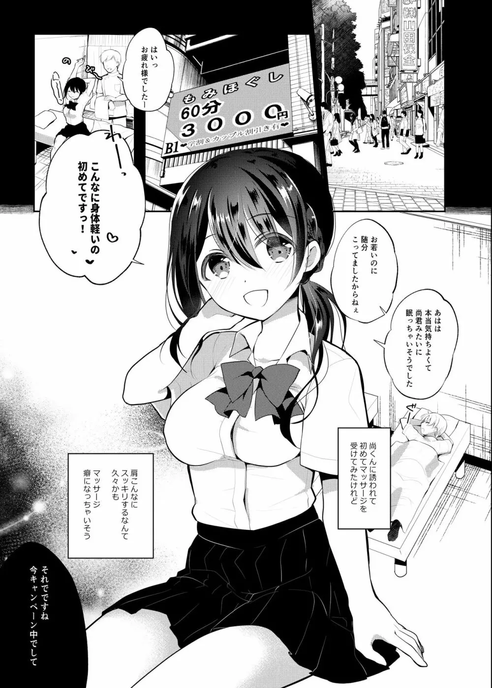 女の子向け無料エッチ漫画｜足が痛くて整体に行ったスタイル抜群の清楚黒ギャル先輩が施術師おじさんのもとに通っているうちにオイルマッサージされて挿入されてイカされて寝取られちゃうドキドキ中出しエッチ  | 私が先に好きだったのに整体。｜女性向け無料エロ漫画 