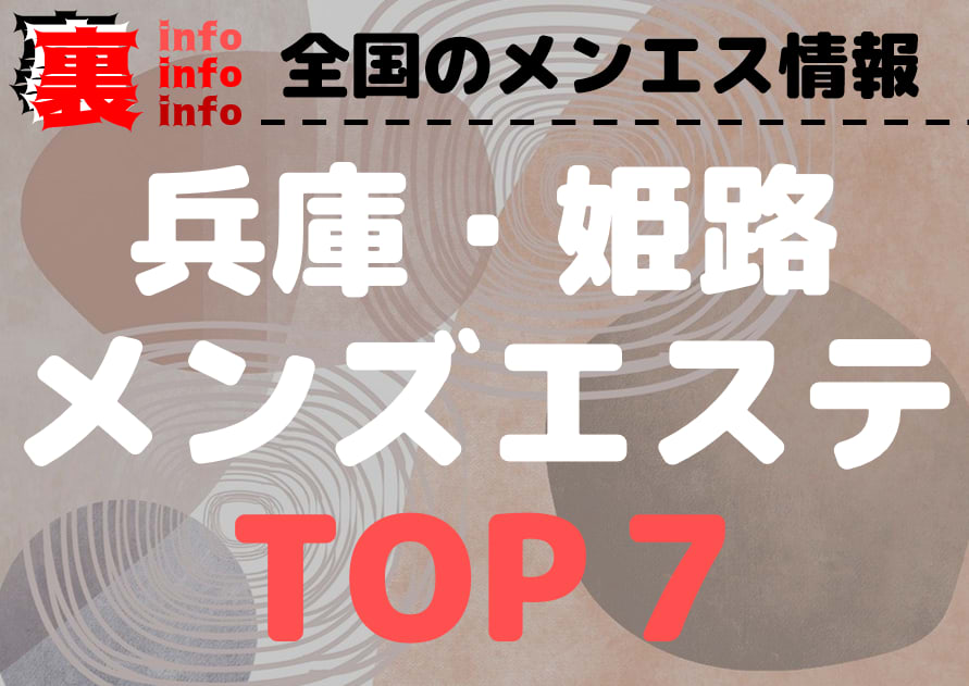 松山市・大街道・道後のメンズエステ求人一覧｜メンエスリクルート