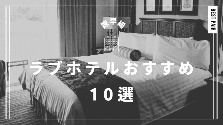 Hotel 唐比の里＆雅