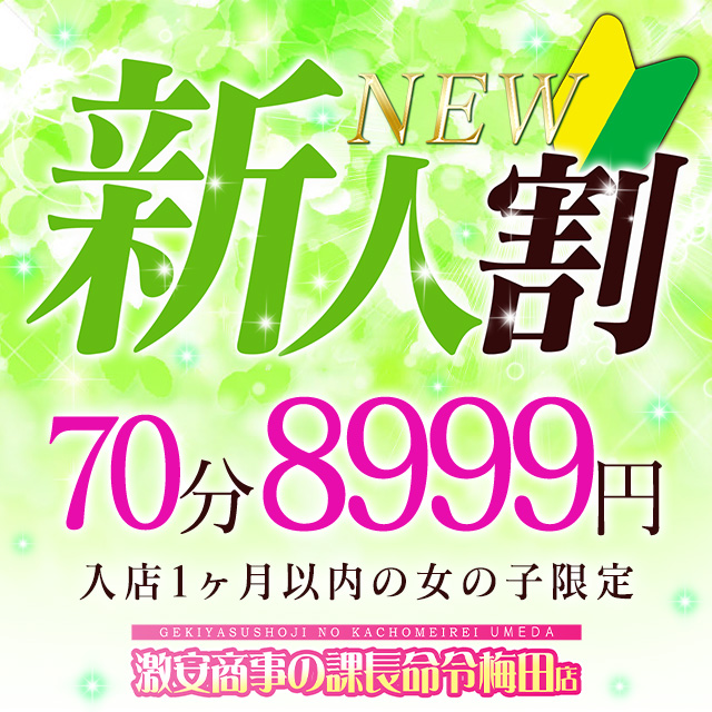 わかば🍀@激安商事梅田｜note