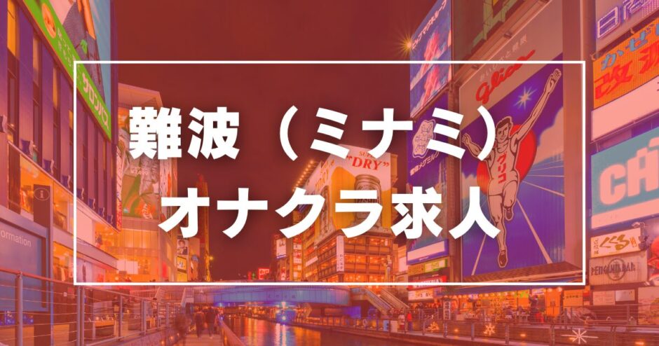 和泉市の風俗求人｜高収入バイトなら【ココア求人】で検索！