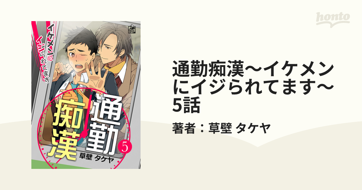 痴漢でモブレのモブいちの本【ヒプノシスマイク/モブいち】 | BLぱらだいす-無料でBL同人誌・漫画が読める！-