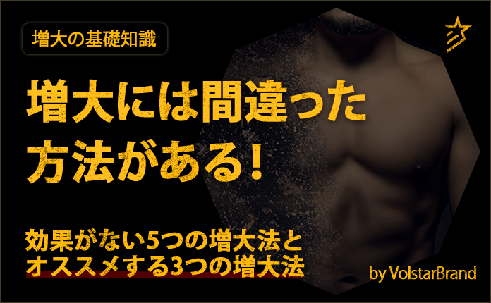 巨根になる飲み薬は存在する？遺伝に負けずペニス増大を目指す方法｜あんしん通販コラム