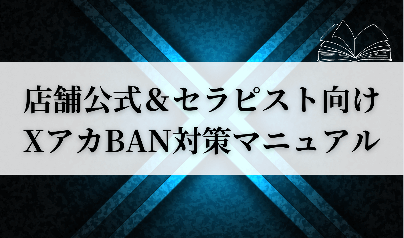 あ」からはじまるメンズエステ用語｜メンマガ