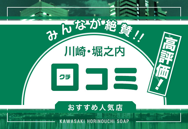 体験談】川崎堀之内ソープ「ヴィーナス」はNS/NN可？口コミや料金・おすすめ嬢を公開 | Mr.Jのエンタメブログ